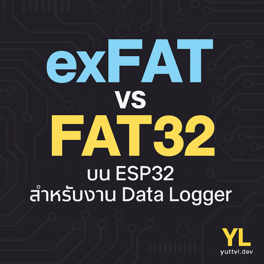 เปรียบเทียบ exFAT vs FAT32 บน ESP32 สำหรับงาน Data Logger